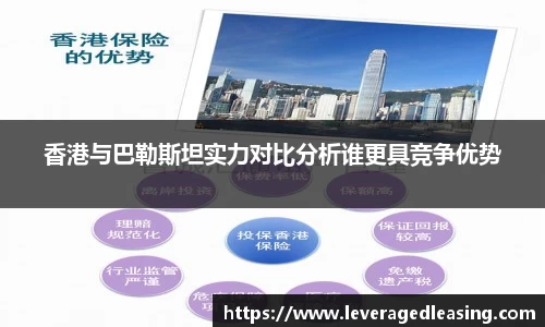 香港与巴勒斯坦实力对比分析谁更具竞争优势